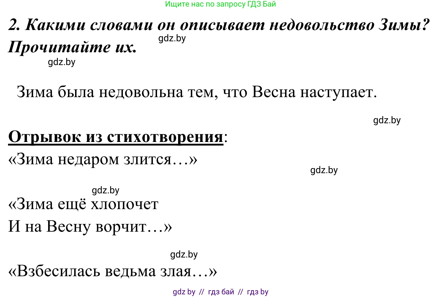 Литературное чтение, 4 класс Учебник, авторы: Воропаева Валентина Степановна, Куцанова Татьяна Степановна, Стремок Ирина Михайловна, издательство Национальный институт образования, Минск, 2018, голубого цвета, Часть 2, страница 45, номер 2, Решение
