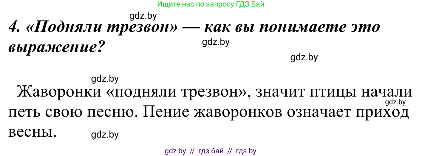 Литературное чтение, 4 класс Учебник, авторы: Воропаева Валентина Степановна, Куцанова Татьяна Степановна, Стремок Ирина Михайловна, издательство Национальный институт образования, Минск, 2018, голубого цвета, Часть 2, страница 45, номер 4, Решение