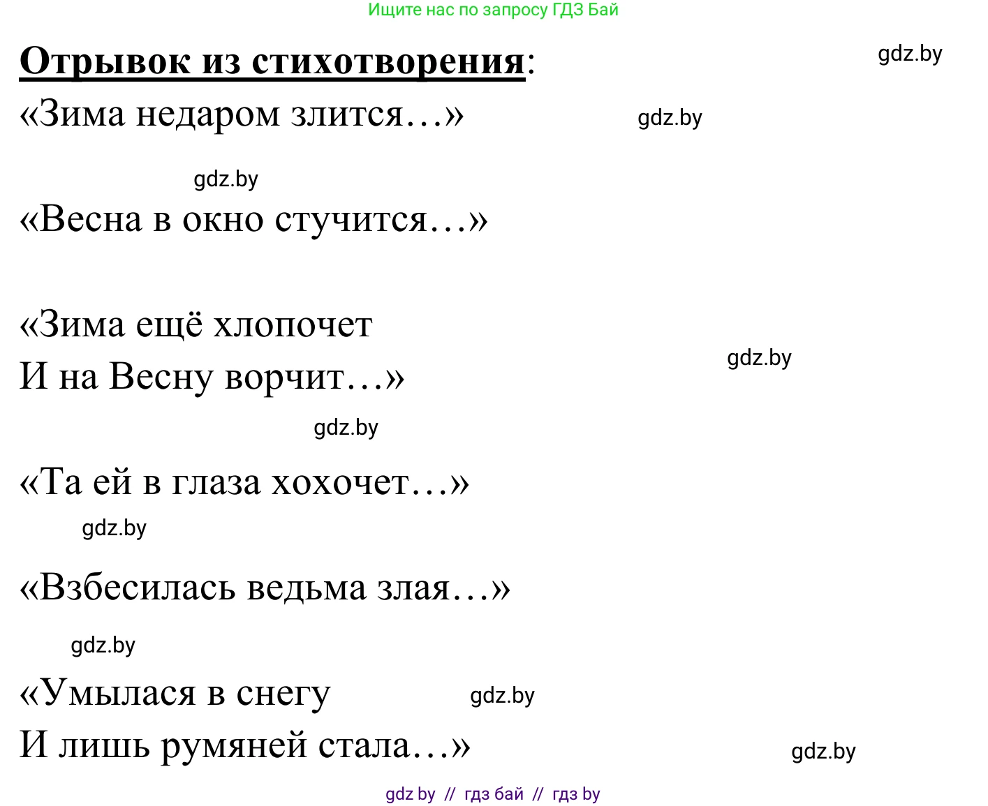 Литературное чтение, 4 класс Учебник, авторы: Воропаева Валентина Степановна, Куцанова Татьяна Степановна, Стремок Ирина Михайловна, издательство Национальный институт образования, Минск, 2018, голубого цвета, Часть 2, страница 45, номер 5, Решение (продолжение 2)