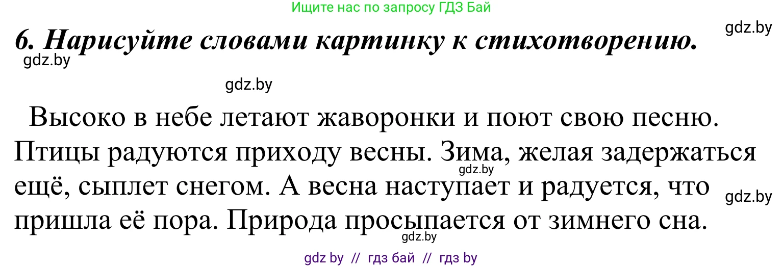 Литературное чтение, 4 класс Учебник, авторы: Воропаева Валентина Степановна, Куцанова Татьяна Степановна, Стремок Ирина Михайловна, издательство Национальный институт образования, Минск, 2018, голубого цвета, Часть 2, страница 45, номер 6, Решение