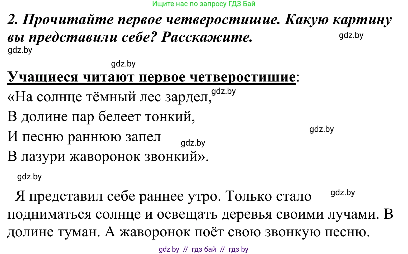 Литературное чтение, 4 класс Учебник, авторы: Воропаева Валентина Степановна, Куцанова Татьяна Степановна, Стремок Ирина Михайловна, издательство Национальный институт образования, Минск, 2018, голубого цвета, Часть 2, страница 46, номер 2, Решение