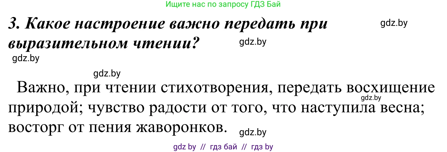 Литературное чтение, 4 класс Учебник, авторы: Воропаева Валентина Степановна, Куцанова Татьяна Степановна, Стремок Ирина Михайловна, издательство Национальный институт образования, Минск, 2018, голубого цвета, Часть 2, страница 46, номер 3, Решение