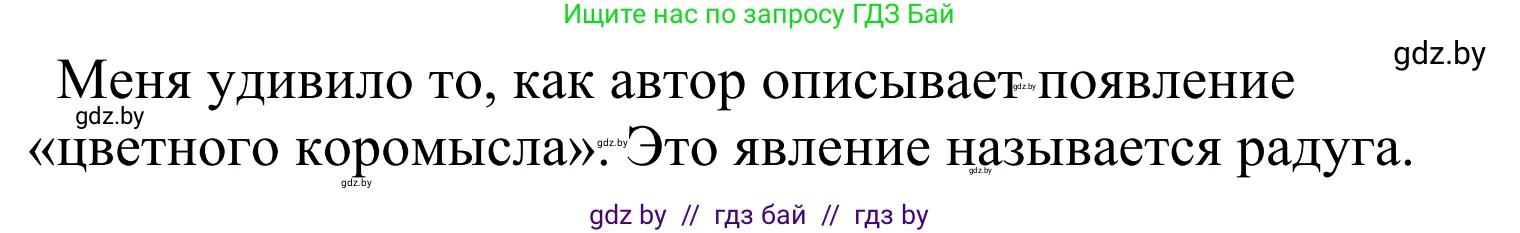Литературное чтение, 4 класс Учебник, авторы: Воропаева Валентина Степановна, Куцанова Татьяна Степановна, Стремок Ирина Михайловна, издательство Национальный институт образования, Минск, 2018, голубого цвета, Часть 2, страница 47, номер 1, Решение (продолжение 2)