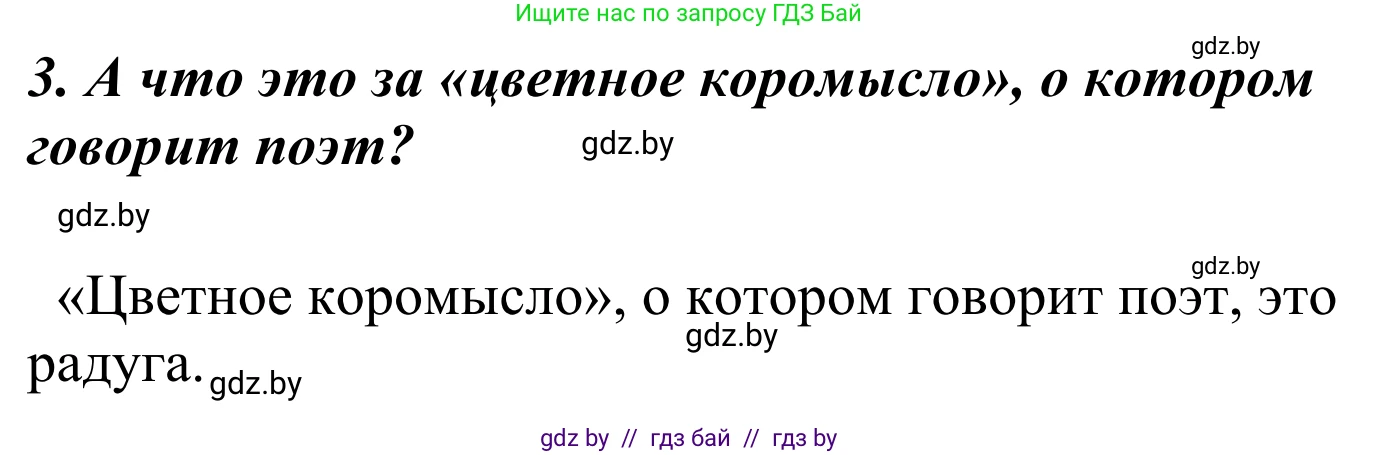 Литературное чтение, 4 класс Учебник, авторы: Воропаева Валентина Степановна, Куцанова Татьяна Степановна, Стремок Ирина Михайловна, издательство Национальный институт образования, Минск, 2018, голубого цвета, Часть 2, страница 47, номер 3, Решение