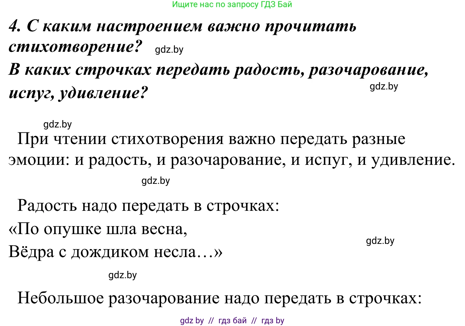 Литературное чтение, 4 класс Учебник, авторы: Воропаева Валентина Степановна, Куцанова Татьяна Степановна, Стремок Ирина Михайловна, издательство Национальный институт образования, Минск, 2018, голубого цвета, Часть 2, страница 47, номер 4, Решение