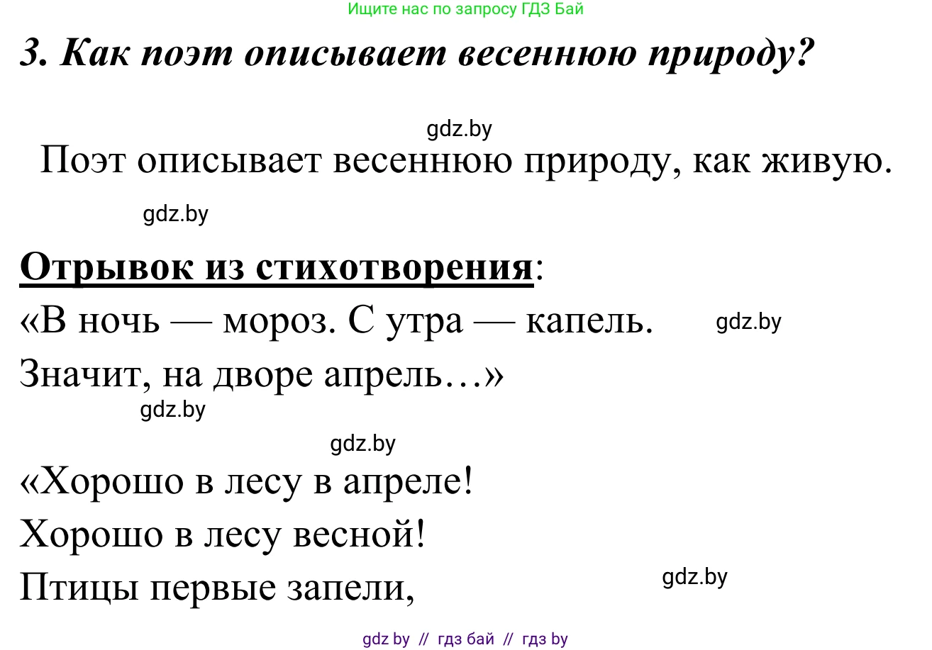 Литературное чтение, 4 класс Учебник, авторы: Воропаева Валентина Степановна, Куцанова Татьяна Степановна, Стремок Ирина Михайловна, издательство Национальный институт образования, Минск, 2018, голубого цвета, Часть 2, страница 51, номер 3, Решение