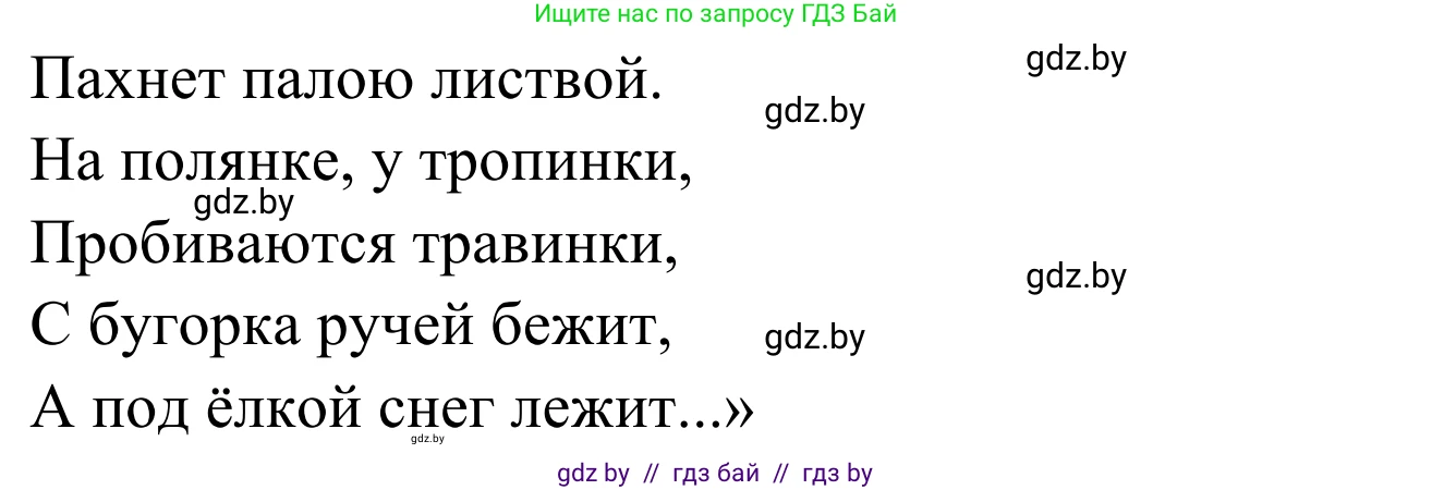 Литературное чтение, 4 класс Учебник, авторы: Воропаева Валентина Степановна, Куцанова Татьяна Степановна, Стремок Ирина Михайловна, издательство Национальный институт образования, Минск, 2018, голубого цвета, Часть 2, страница 51, номер 3, Решение (продолжение 2)