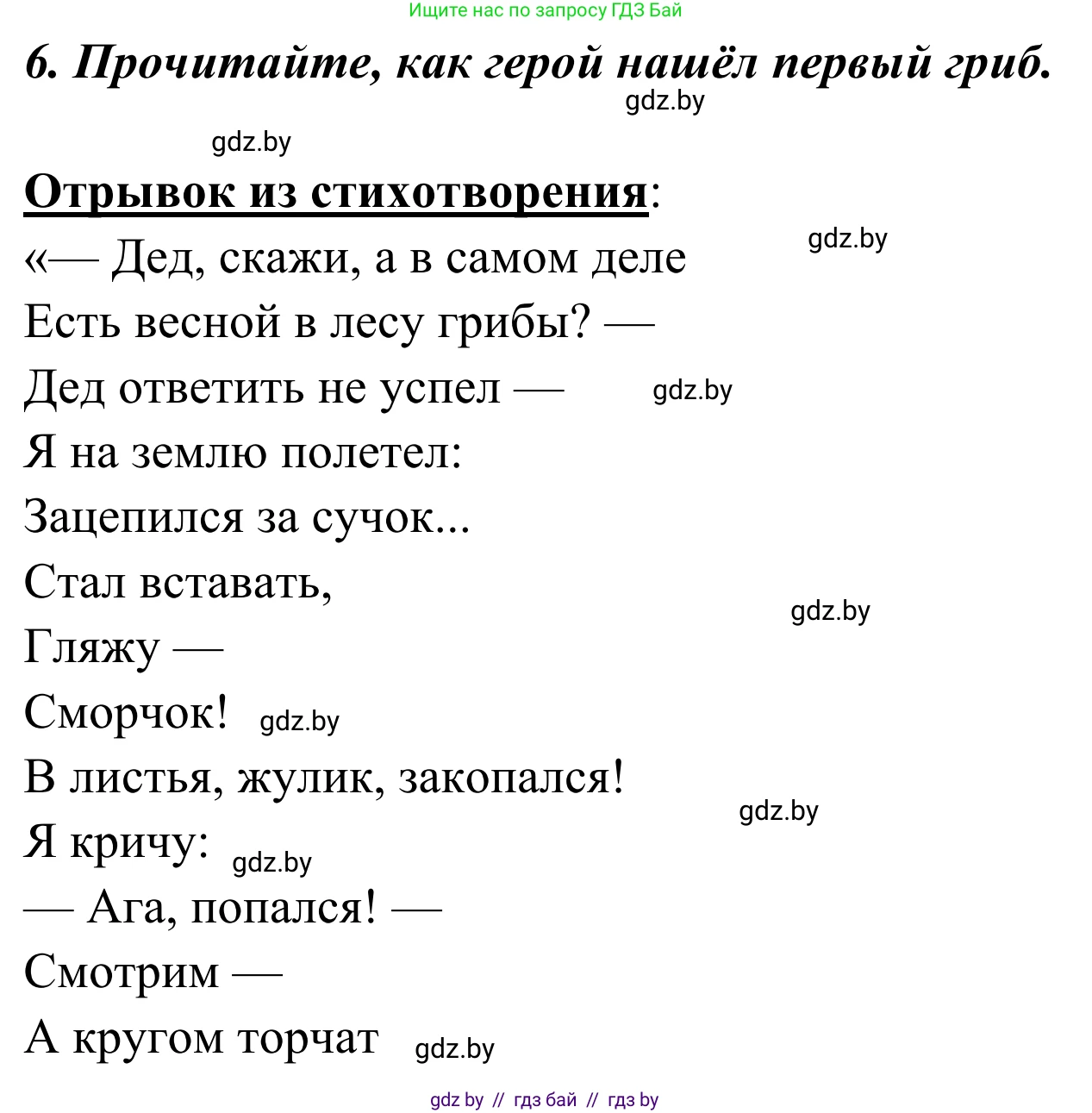 Литературное чтение, 4 класс Учебник, авторы: Воропаева Валентина Степановна, Куцанова Татьяна Степановна, Стремок Ирина Михайловна, издательство Национальный институт образования, Минск, 2018, голубого цвета, Часть 2, страница 51, номер 6, Решение