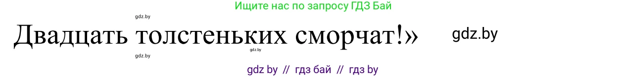 Литературное чтение, 4 класс Учебник, авторы: Воропаева Валентина Степановна, Куцанова Татьяна Степановна, Стремок Ирина Михайловна, издательство Национальный институт образования, Минск, 2018, голубого цвета, Часть 2, страница 51, номер 6, Решение (продолжение 2)