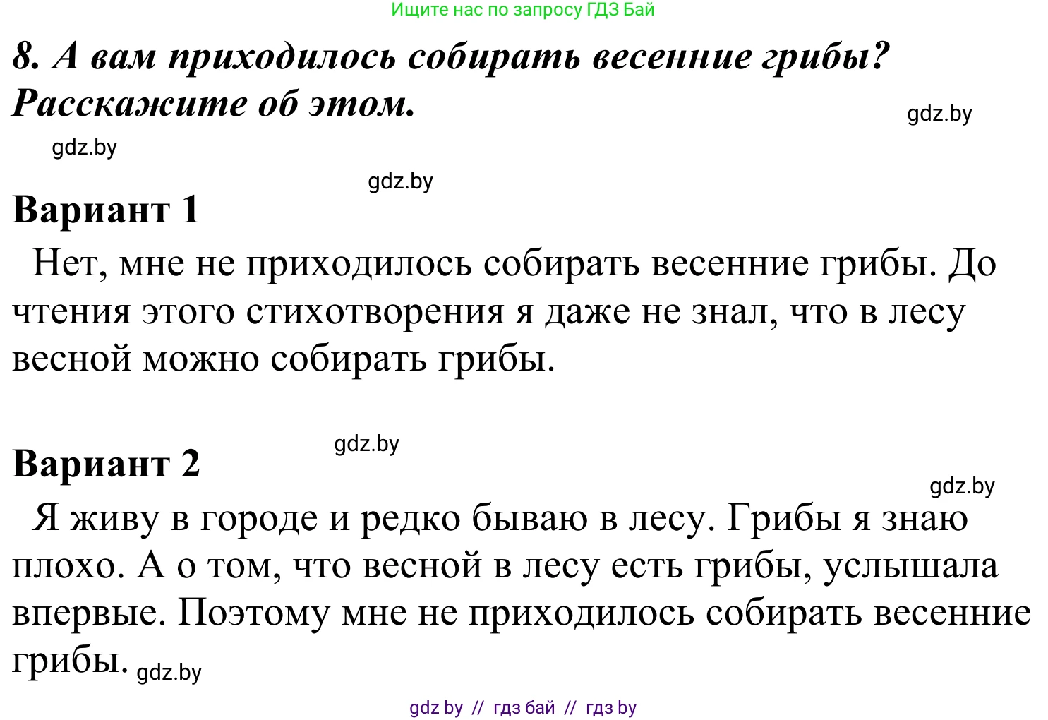 Литературное чтение, 4 класс Учебник, авторы: Воропаева Валентина Степановна, Куцанова Татьяна Степановна, Стремок Ирина Михайловна, издательство Национальный институт образования, Минск, 2018, голубого цвета, Часть 2, страница 51, номер 8, Решение