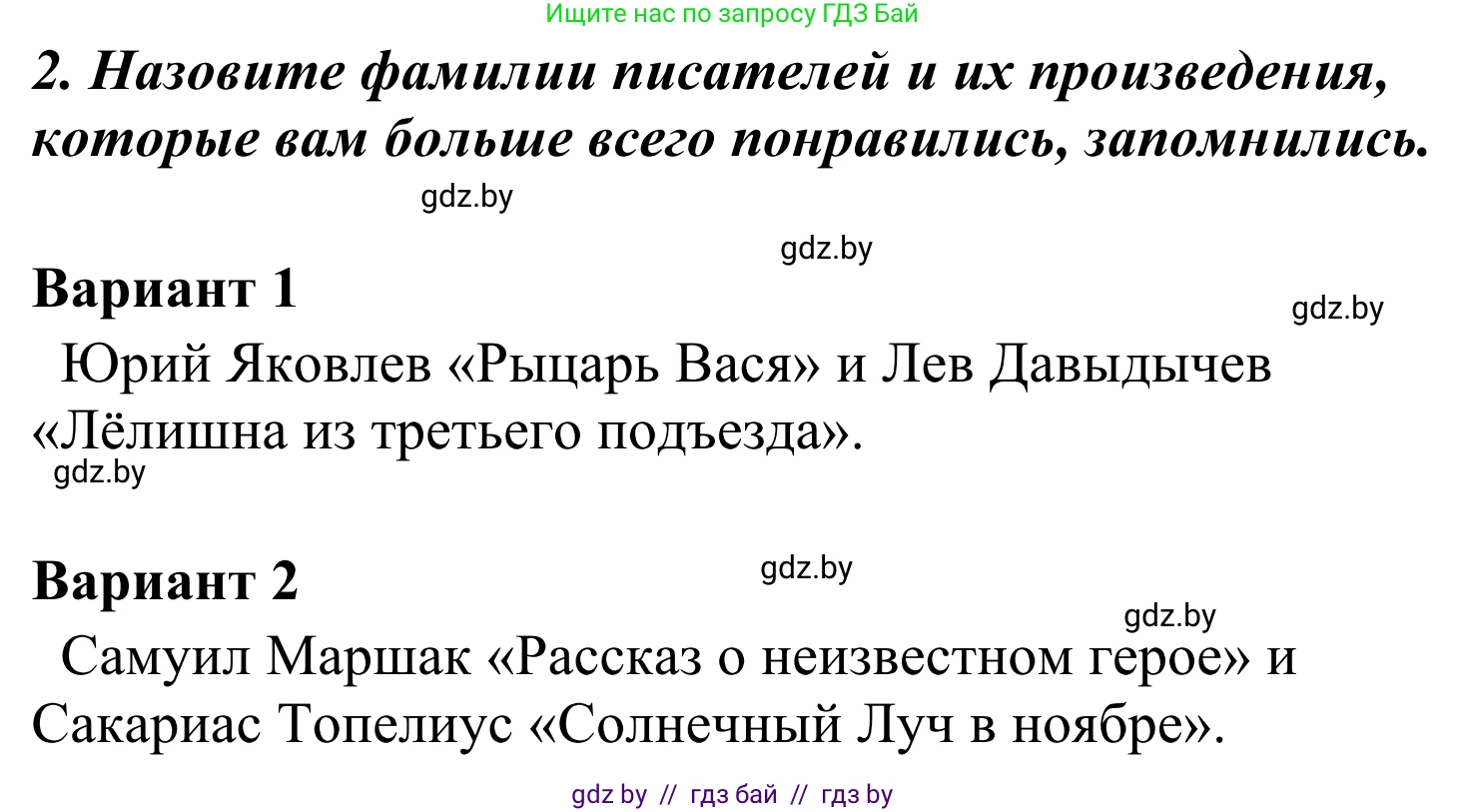 Литературное чтение, 4 класс Учебник, авторы: Воропаева Валентина Степановна, Куцанова Татьяна Степановна, Стремок Ирина Михайловна, издательство Национальный институт образования, Минск, 2018, голубого цвета, Часть 2, страница 52, номер 2, Решение
