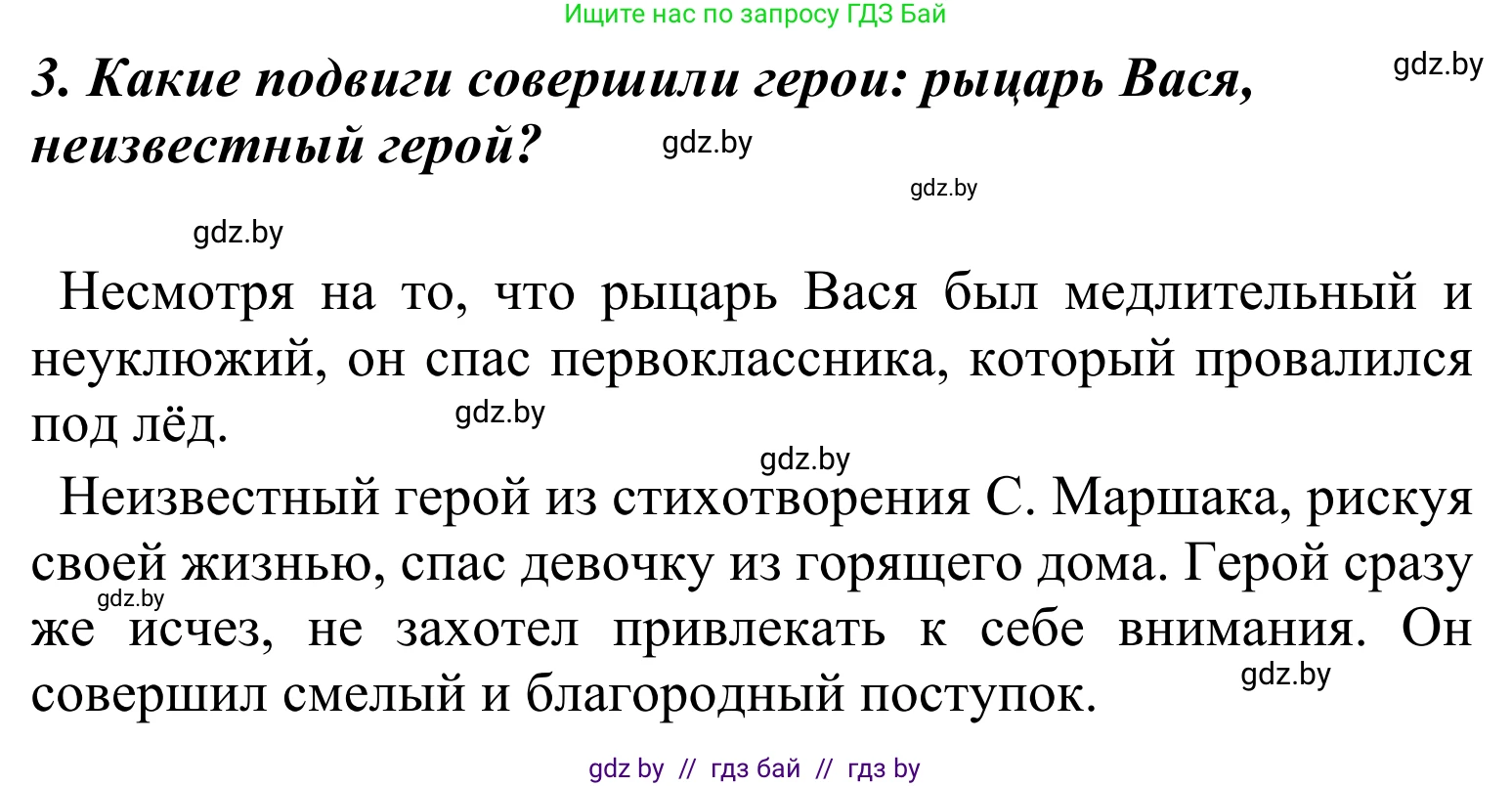 Литературное чтение, 4 класс Учебник, авторы: Воропаева Валентина Степановна, Куцанова Татьяна Степановна, Стремок Ирина Михайловна, издательство Национальный институт образования, Минск, 2018, голубого цвета, Часть 2, страница 52, номер 3, Решение
