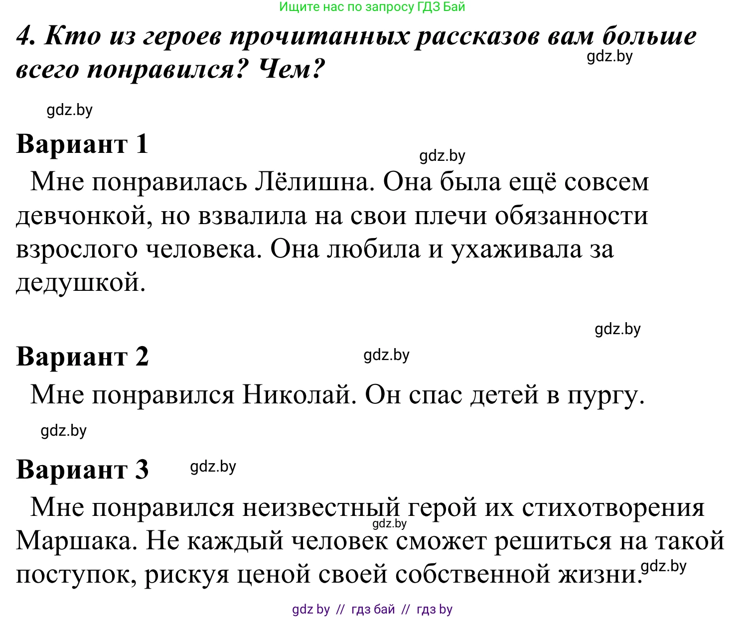 Литературное чтение, 4 класс Учебник, авторы: Воропаева Валентина Степановна, Куцанова Татьяна Степановна, Стремок Ирина Михайловна, издательство Национальный институт образования, Минск, 2018, голубого цвета, Часть 2, страница 52, номер 4, Решение