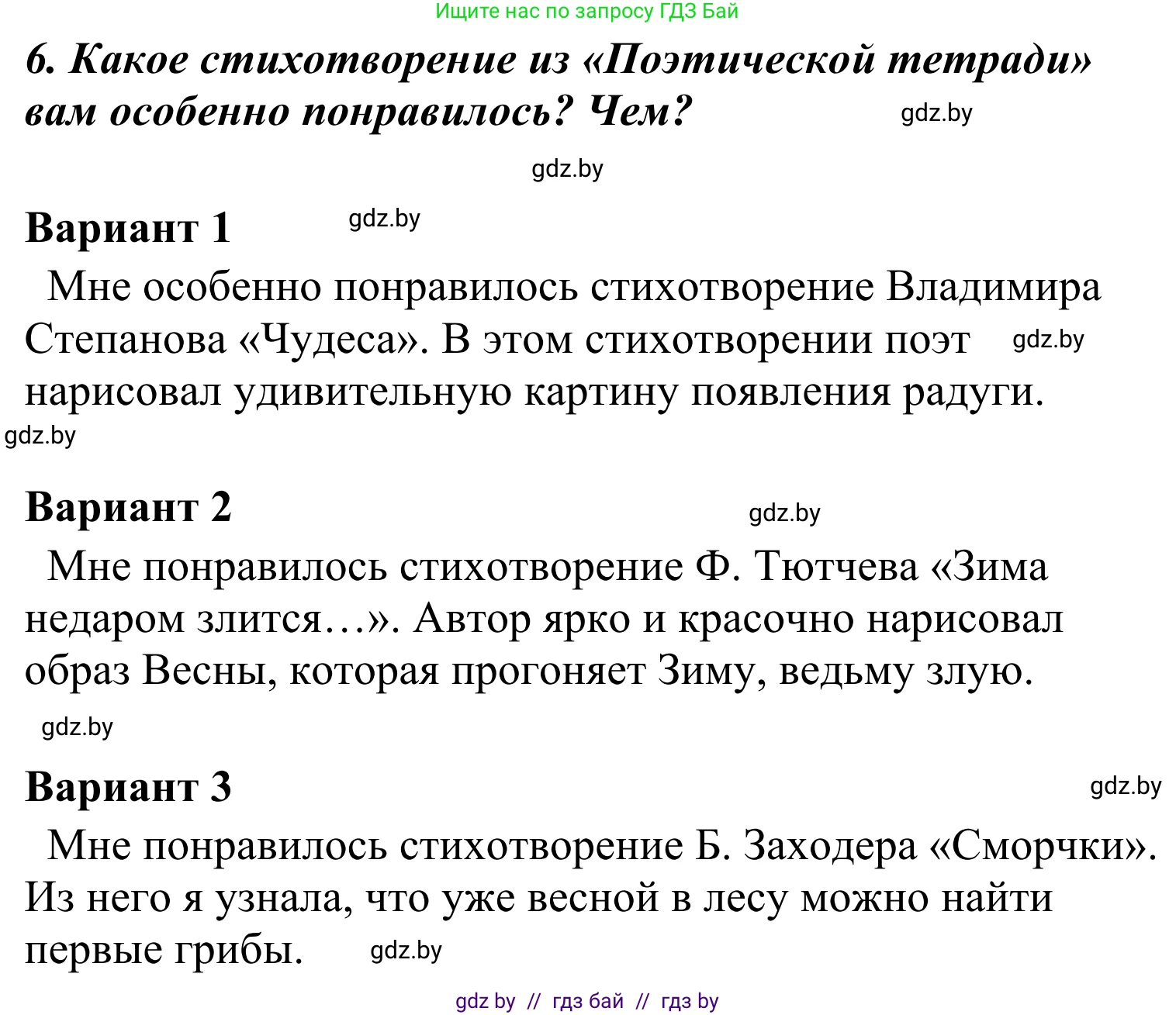 Литературное чтение, 4 класс Учебник, авторы: Воропаева Валентина Степановна, Куцанова Татьяна Степановна, Стремок Ирина Михайловна, издательство Национальный институт образования, Минск, 2018, голубого цвета, Часть 2, страница 52, номер 6, Решение