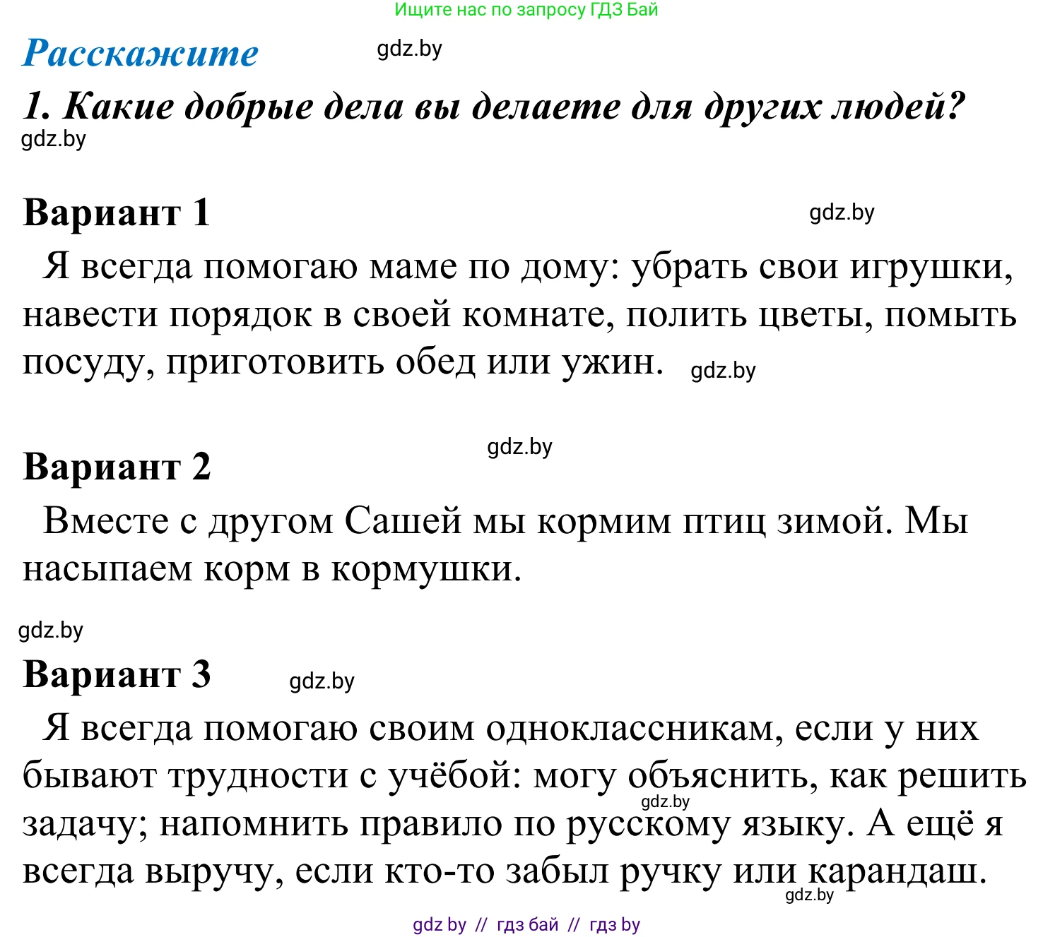 Литературное чтение, 4 класс Учебник, авторы: Воропаева Валентина Степановна, Куцанова Татьяна Степановна, Стремок Ирина Михайловна, издательство Национальный институт образования, Минск, 2018, голубого цвета, Часть 2, страница 53, номер 1, Решение