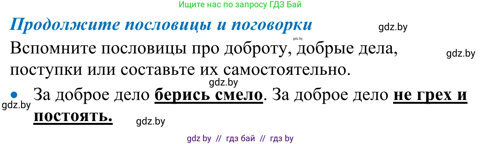 Литературное чтение, 4 класс Учебник, авторы: Воропаева Валентина Степановна, Куцанова Татьяна Степановна, Стремок Ирина Михайловна, издательство Национальный институт образования, Минск, 2018, голубого цвета, Часть 2, страница 53, Решение