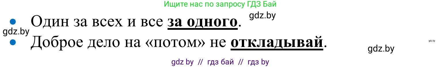 Литературное чтение, 4 класс Учебник, авторы: Воропаева Валентина Степановна, Куцанова Татьяна Степановна, Стремок Ирина Михайловна, издательство Национальный институт образования, Минск, 2018, голубого цвета, Часть 2, страница 53, Решение (продолжение 2)