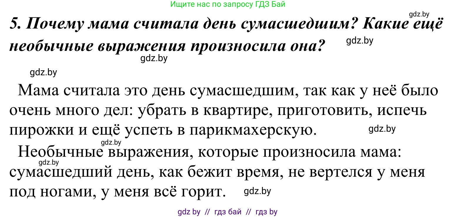 Литературное чтение, 4 класс Учебник, авторы: Воропаева Валентина Степановна, Куцанова Татьяна Степановна, Стремок Ирина Михайловна, издательство Национальный институт образования, Минск, 2018, голубого цвета, Часть 2, страница 65, номер 5, Решение