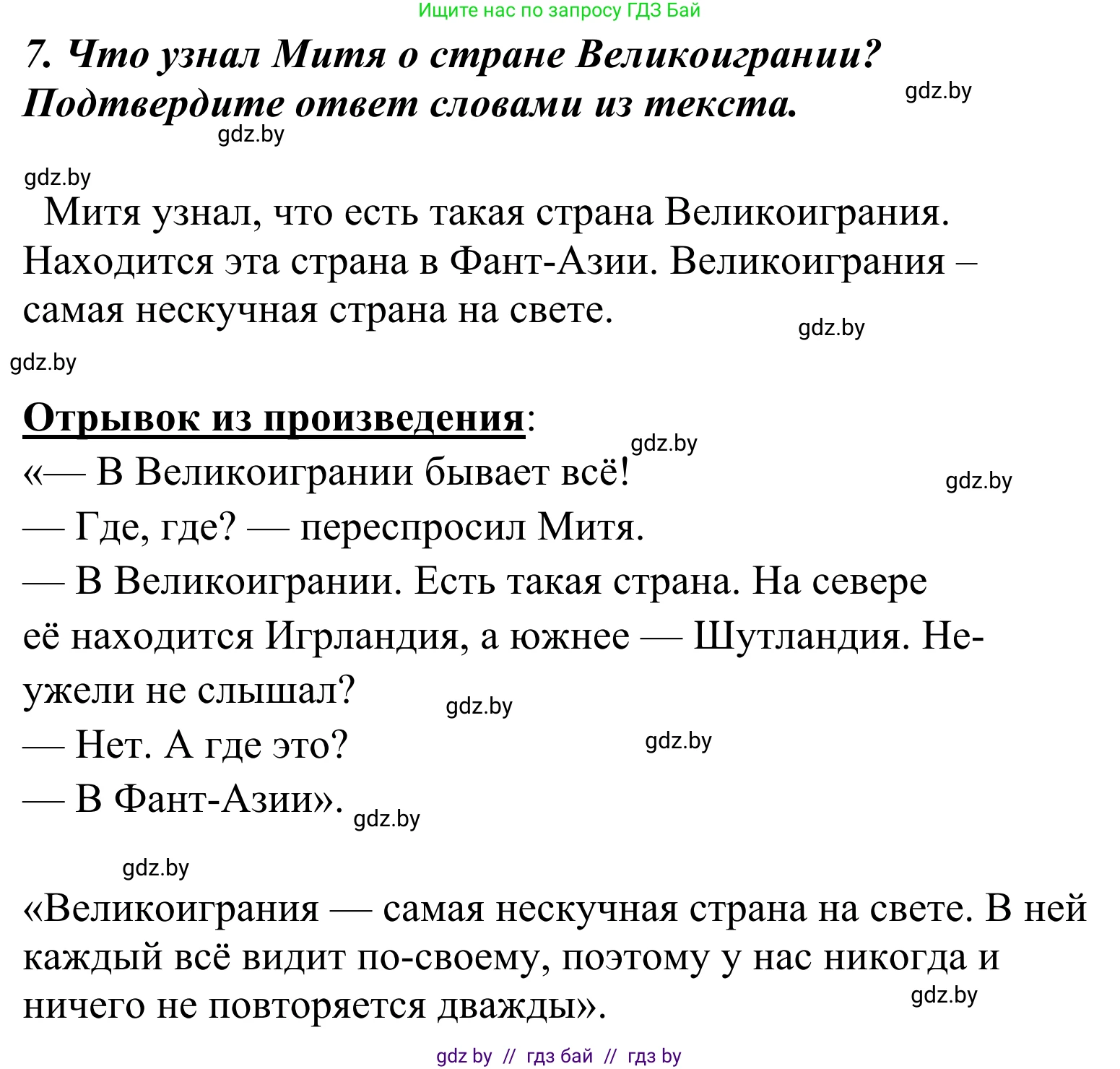 Литературное чтение, 4 класс Учебник, авторы: Воропаева Валентина Степановна, Куцанова Татьяна Степановна, Стремок Ирина Михайловна, издательство Национальный институт образования, Минск, 2018, голубого цвета, Часть 2, страница 65, номер 7, Решение