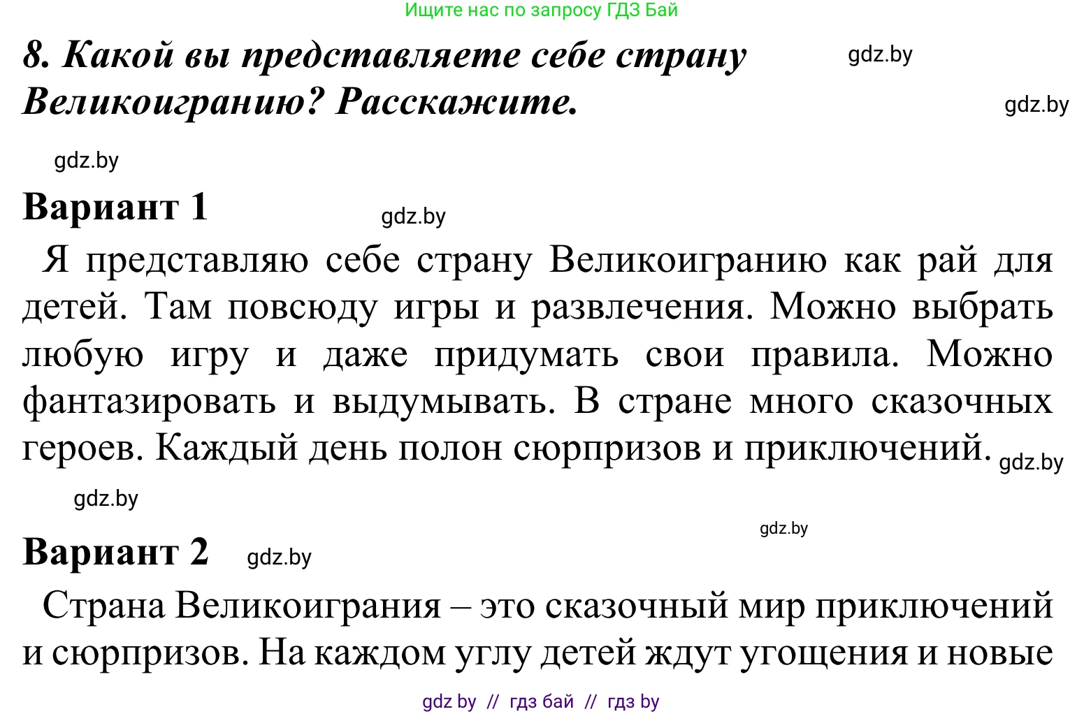 Литературное чтение, 4 класс Учебник, авторы: Воропаева Валентина Степановна, Куцанова Татьяна Степановна, Стремок Ирина Михайловна, издательство Национальный институт образования, Минск, 2018, голубого цвета, Часть 2, страница 65, номер 8, Решение