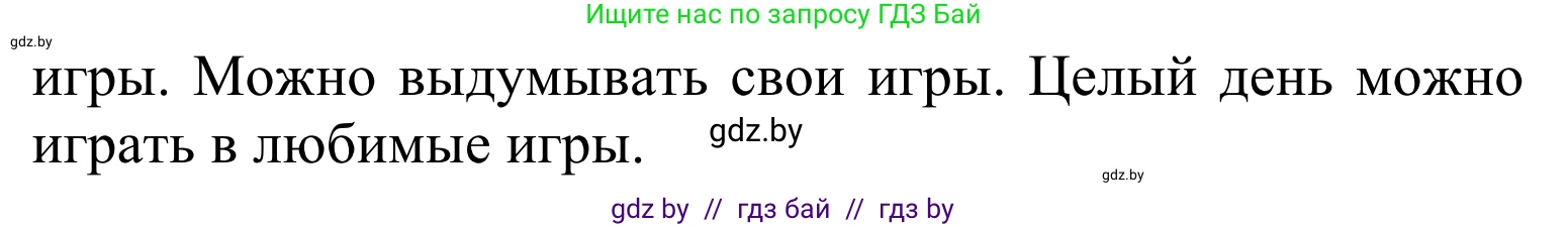 Литературное чтение, 4 класс Учебник, авторы: Воропаева Валентина Степановна, Куцанова Татьяна Степановна, Стремок Ирина Михайловна, издательство Национальный институт образования, Минск, 2018, голубого цвета, Часть 2, страница 65, номер 8, Решение (продолжение 2)