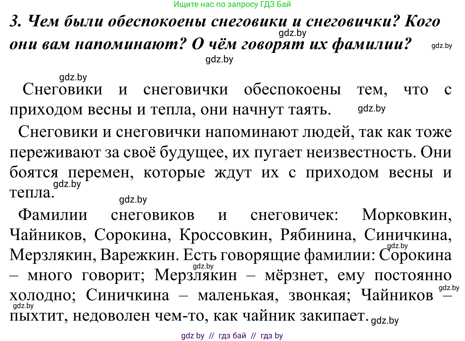 Литературное чтение, 4 класс Учебник, авторы: Воропаева Валентина Степановна, Куцанова Татьяна Степановна, Стремок Ирина Михайловна, издательство Национальный институт образования, Минск, 2018, голубого цвета, Часть 2, страница 73, номер 3, Решение