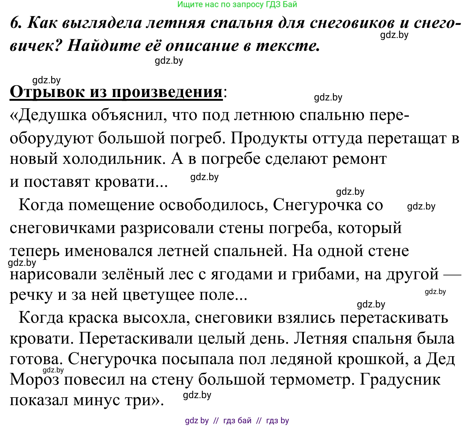 Литературное чтение, 4 класс Учебник, авторы: Воропаева Валентина Степановна, Куцанова Татьяна Степановна, Стремок Ирина Михайловна, издательство Национальный институт образования, Минск, 2018, голубого цвета, Часть 2, страница 73, номер 6, Решение