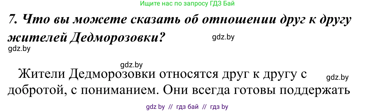Литературное чтение, 4 класс Учебник, авторы: Воропаева Валентина Степановна, Куцанова Татьяна Степановна, Стремок Ирина Михайловна, издательство Национальный институт образования, Минск, 2018, голубого цвета, Часть 2, страница 73, номер 7, Решение
