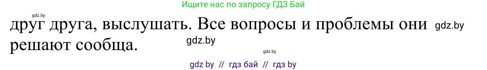 Литературное чтение, 4 класс Учебник, авторы: Воропаева Валентина Степановна, Куцанова Татьяна Степановна, Стремок Ирина Михайловна, издательство Национальный институт образования, Минск, 2018, голубого цвета, Часть 2, страница 73, номер 7, Решение (продолжение 2)