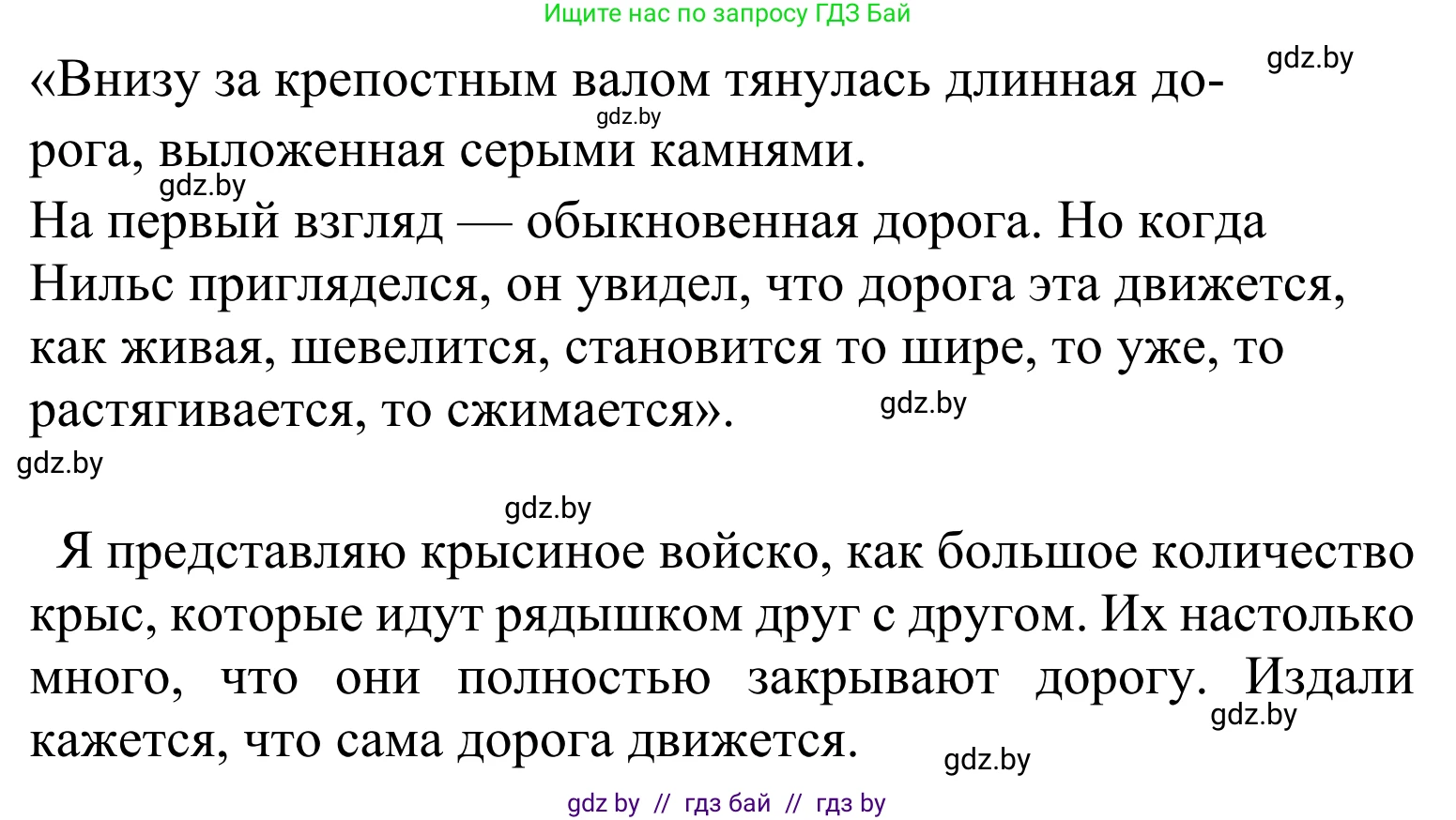 Литературное чтение, 4 класс Учебник, авторы: Воропаева Валентина Степановна, Куцанова Татьяна Степановна, Стремок Ирина Михайловна, издательство Национальный институт образования, Минск, 2018, голубого цвета, Часть 2, страница 82, номер 2, Решение (продолжение 2)