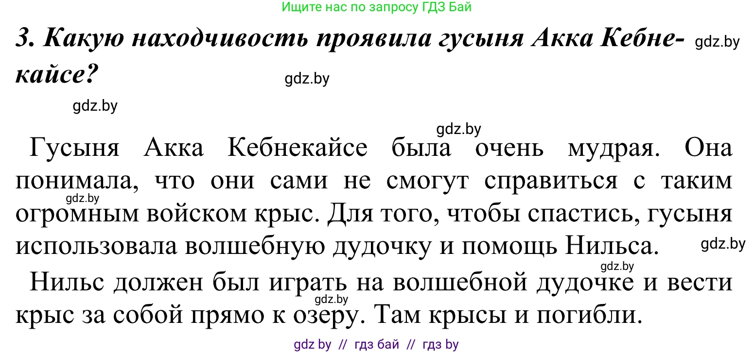 Литературное чтение, 4 класс Учебник, авторы: Воропаева Валентина Степановна, Куцанова Татьяна Степановна, Стремок Ирина Михайловна, издательство Национальный институт образования, Минск, 2018, голубого цвета, Часть 2, страница 82, номер 3, Решение