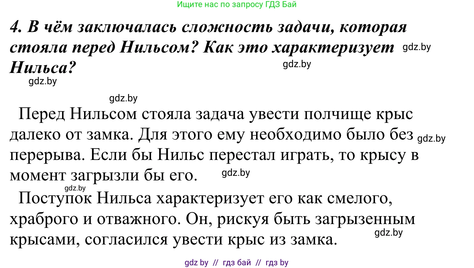 Литературное чтение, 4 класс Учебник, авторы: Воропаева Валентина Степановна, Куцанова Татьяна Степановна, Стремок Ирина Михайловна, издательство Национальный институт образования, Минск, 2018, голубого цвета, Часть 2, страница 83, номер 4, Решение