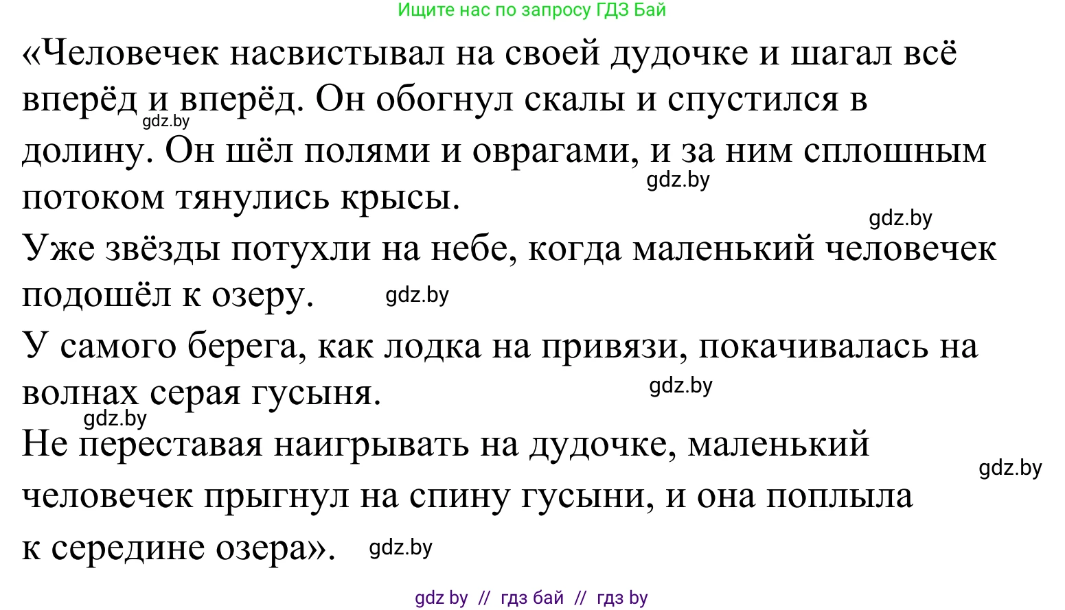 Литературное чтение, 4 класс Учебник, авторы: Воропаева Валентина Степановна, Куцанова Татьяна Степановна, Стремок Ирина Михайловна, издательство Национальный институт образования, Минск, 2018, голубого цвета, Часть 2, страница 83, номер 5, Решение (продолжение 2)