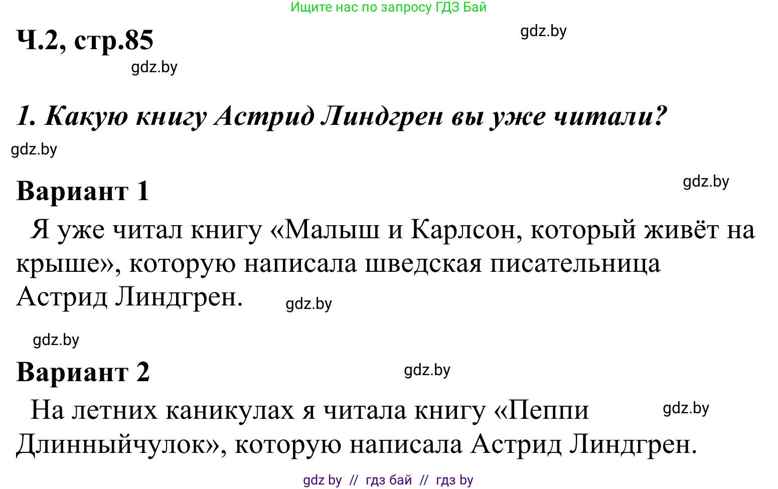 Литературное чтение, 4 класс Учебник, авторы: Воропаева Валентина Степановна, Куцанова Татьяна Степановна, Стремок Ирина Михайловна, издательство Национальный институт образования, Минск, 2018, голубого цвета, Часть 2, страница 85, номер 1, Решение