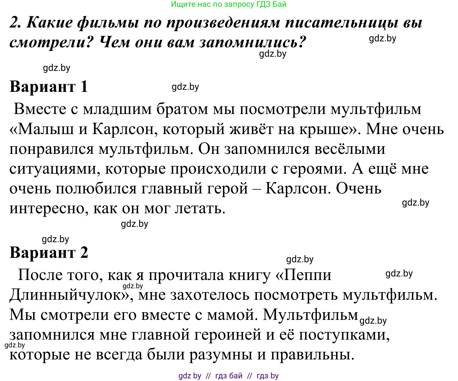 Литературное чтение, 4 класс Учебник, авторы: Воропаева Валентина Степановна, Куцанова Татьяна Степановна, Стремок Ирина Михайловна, издательство Национальный институт образования, Минск, 2018, голубого цвета, Часть 2, страница 85, номер 2, Решение