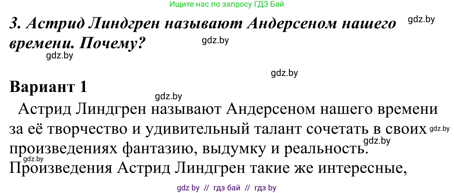 Литературное чтение, 4 класс Учебник, авторы: Воропаева Валентина Степановна, Куцанова Татьяна Степановна, Стремок Ирина Михайловна, издательство Национальный институт образования, Минск, 2018, голубого цвета, Часть 2, страница 85, номер 3, Решение