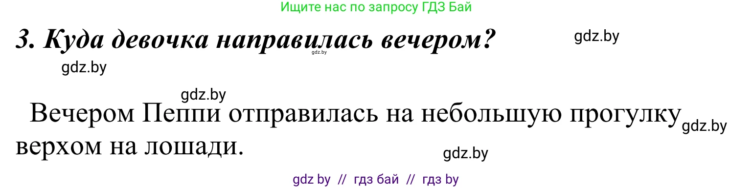 Литературное чтение, 4 класс Учебник, авторы: Воропаева Валентина Степановна, Куцанова Татьяна Степановна, Стремок Ирина Михайловна, издательство Национальный институт образования, Минск, 2018, голубого цвета, Часть 2, страница 93, номер 3, Решение