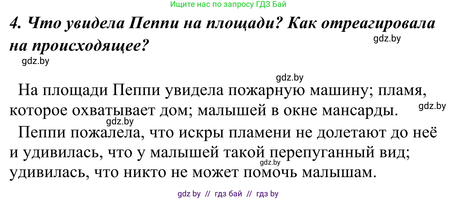 Литературное чтение, 4 класс Учебник, авторы: Воропаева Валентина Степановна, Куцанова Татьяна Степановна, Стремок Ирина Михайловна, издательство Национальный институт образования, Минск, 2018, голубого цвета, Часть 2, страница 93, номер 4, Решение