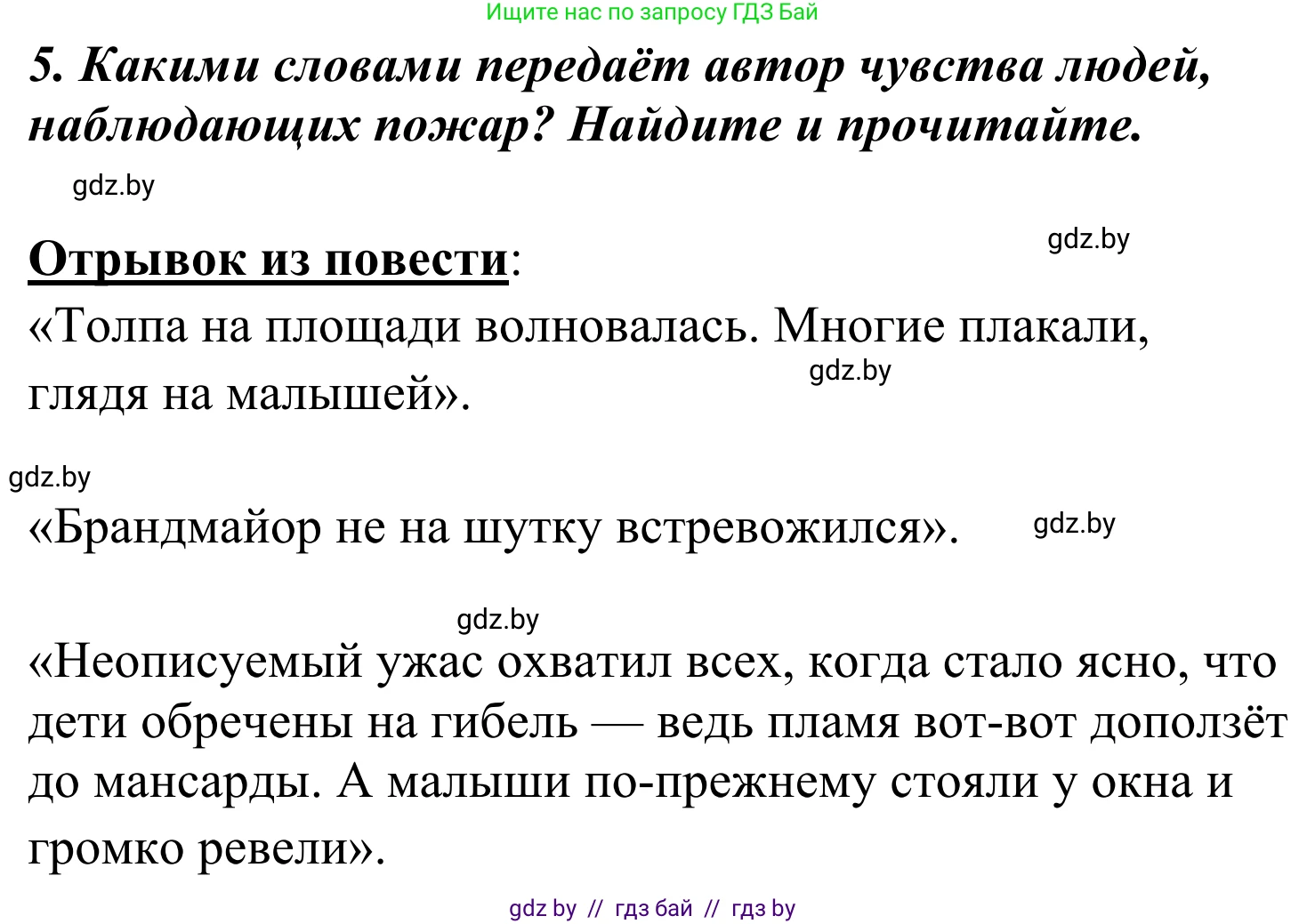Литературное чтение, 4 класс Учебник, авторы: Воропаева Валентина Степановна, Куцанова Татьяна Степановна, Стремок Ирина Михайловна, издательство Национальный институт образования, Минск, 2018, голубого цвета, Часть 2, страница 93, номер 5, Решение