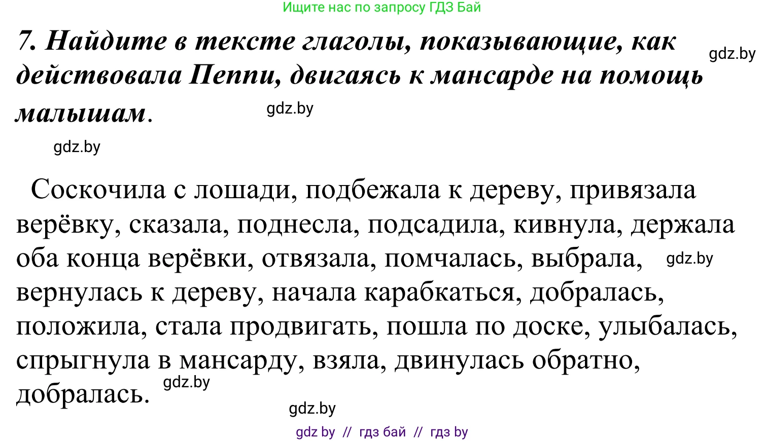 Литературное чтение, 4 класс Учебник, авторы: Воропаева Валентина Степановна, Куцанова Татьяна Степановна, Стремок Ирина Михайловна, издательство Национальный институт образования, Минск, 2018, голубого цвета, Часть 2, страница 93, номер 7, Решение