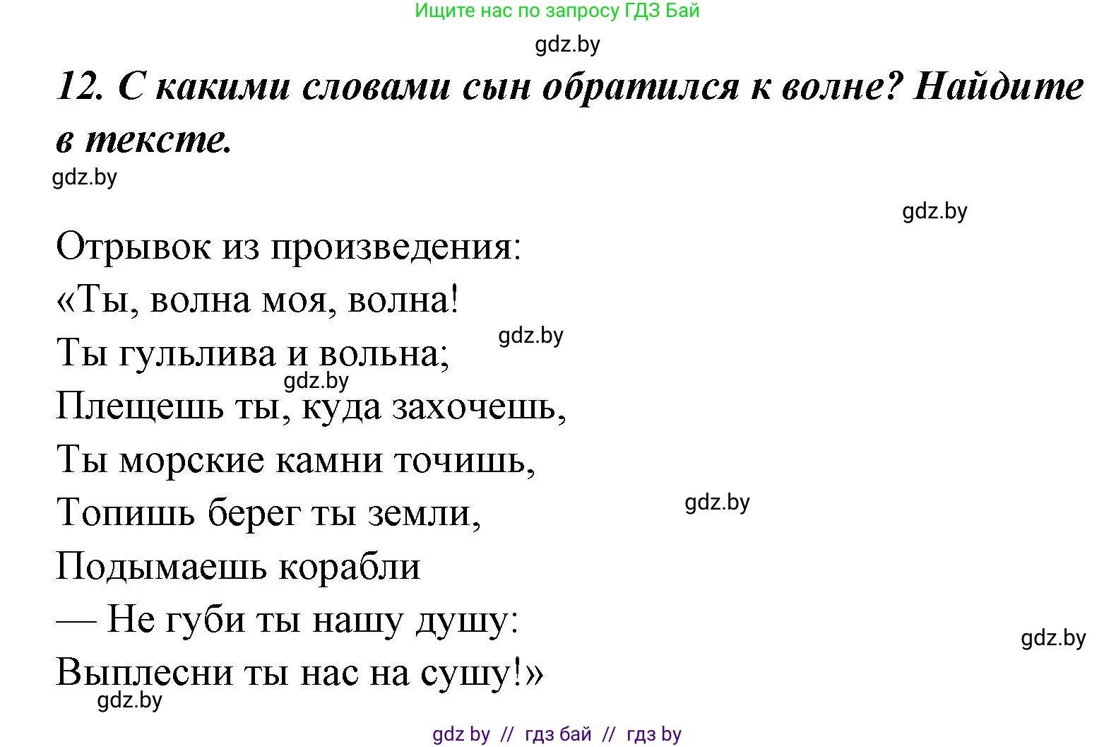 Литературное чтение, 4 класс Учебник, авторы: Воропаева Валентина Степановна, Куцанова Татьяна Степановна, Стремок Ирина Михайловна, издательство Национальный институт образования, Минск, 2018, голубого цвета, Часть 1, страница 52, номер 12, Решение