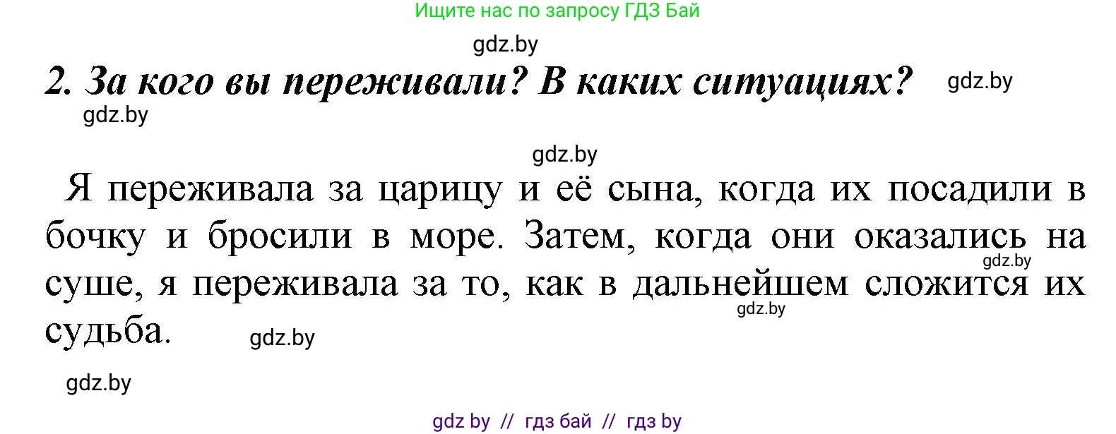 Литературное чтение, 4 класс Учебник, авторы: Воропаева Валентина Степановна, Куцанова Татьяна Степановна, Стремок Ирина Михайловна, издательство Национальный институт образования, Минск, 2018, голубого цвета, Часть 1, страница 51, номер 2, Решение