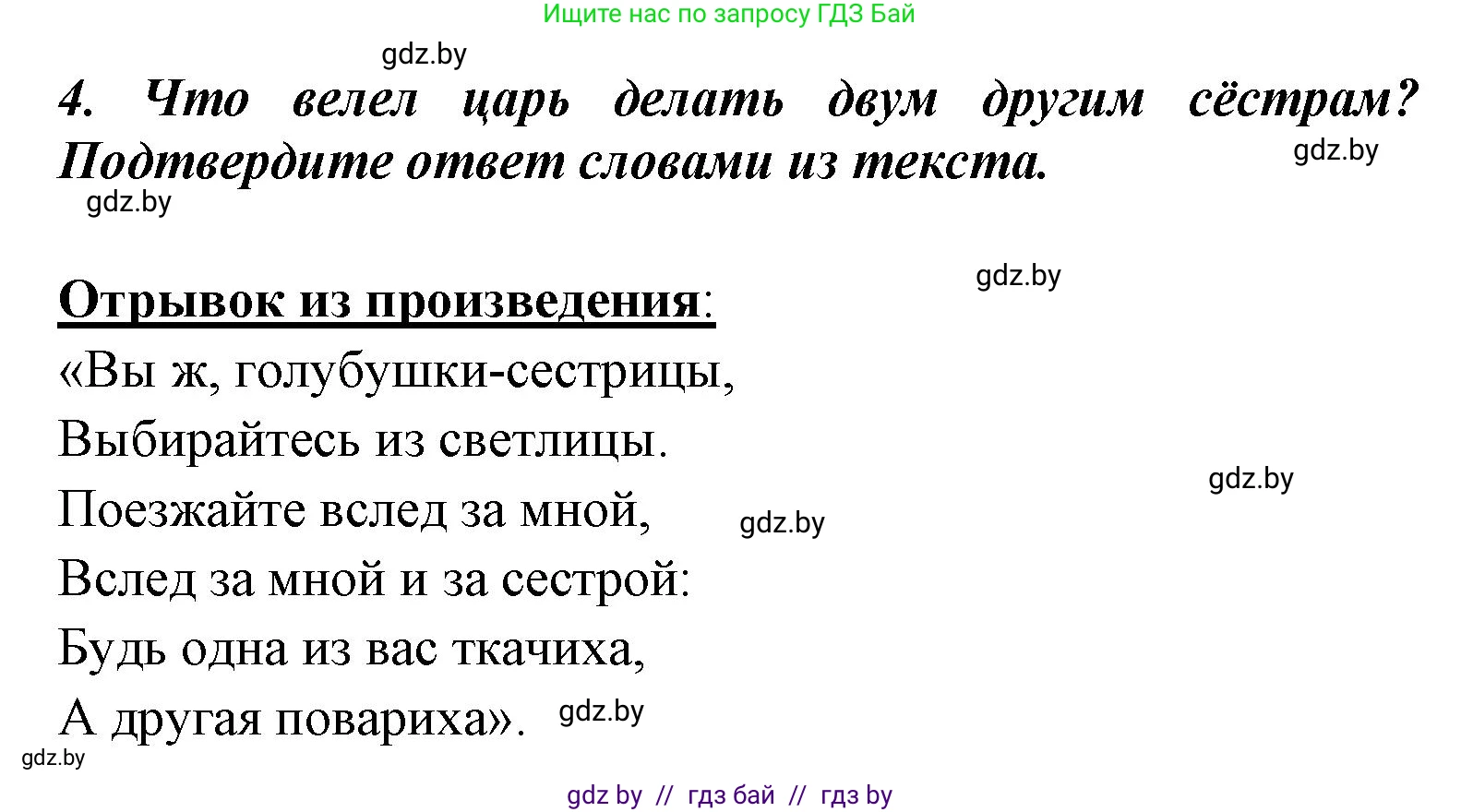 Литературное чтение, 4 класс Учебник, авторы: Воропаева Валентина Степановна, Куцанова Татьяна Степановна, Стремок Ирина Михайловна, издательство Национальный институт образования, Минск, 2018, голубого цвета, Часть 1, страница 52, номер 4, Решение