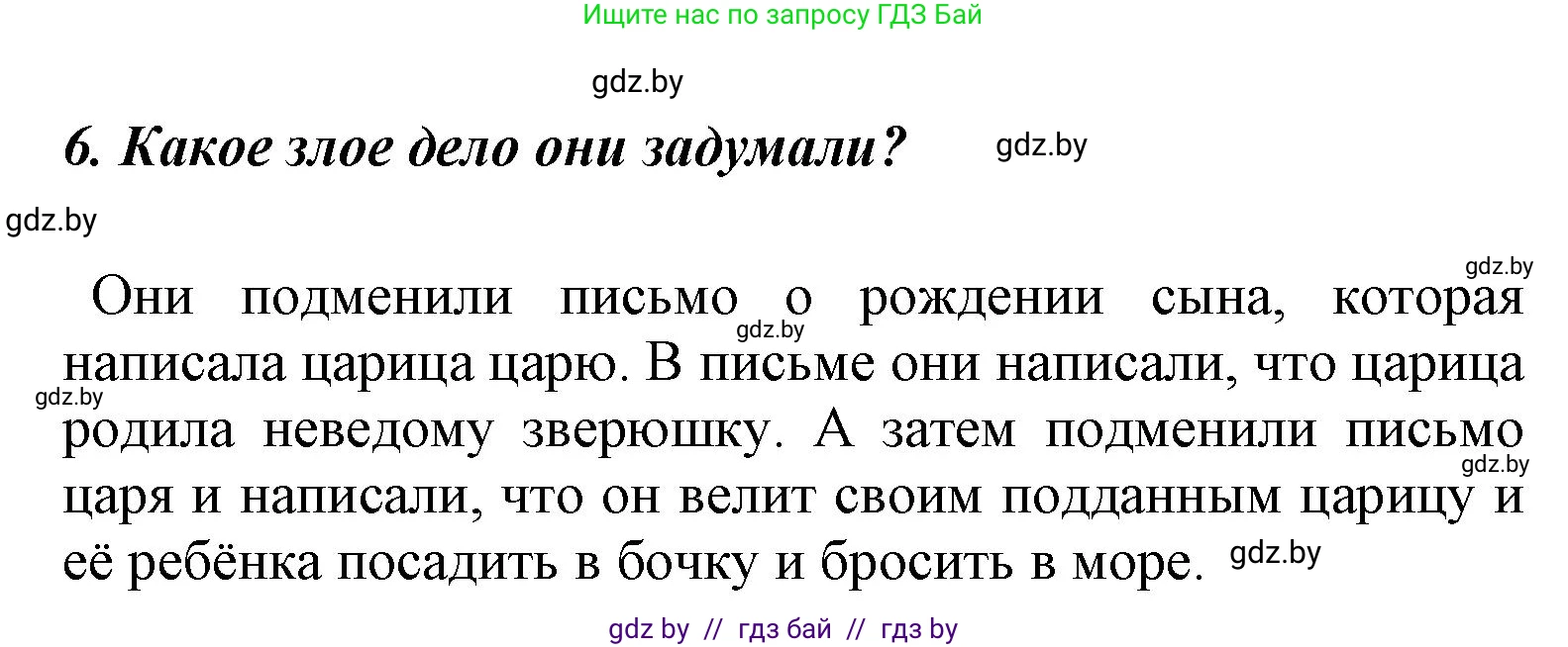 Литературное чтение, 4 класс Учебник, авторы: Воропаева Валентина Степановна, Куцанова Татьяна Степановна, Стремок Ирина Михайловна, издательство Национальный институт образования, Минск, 2018, голубого цвета, Часть 1, страница 52, номер 6, Решение