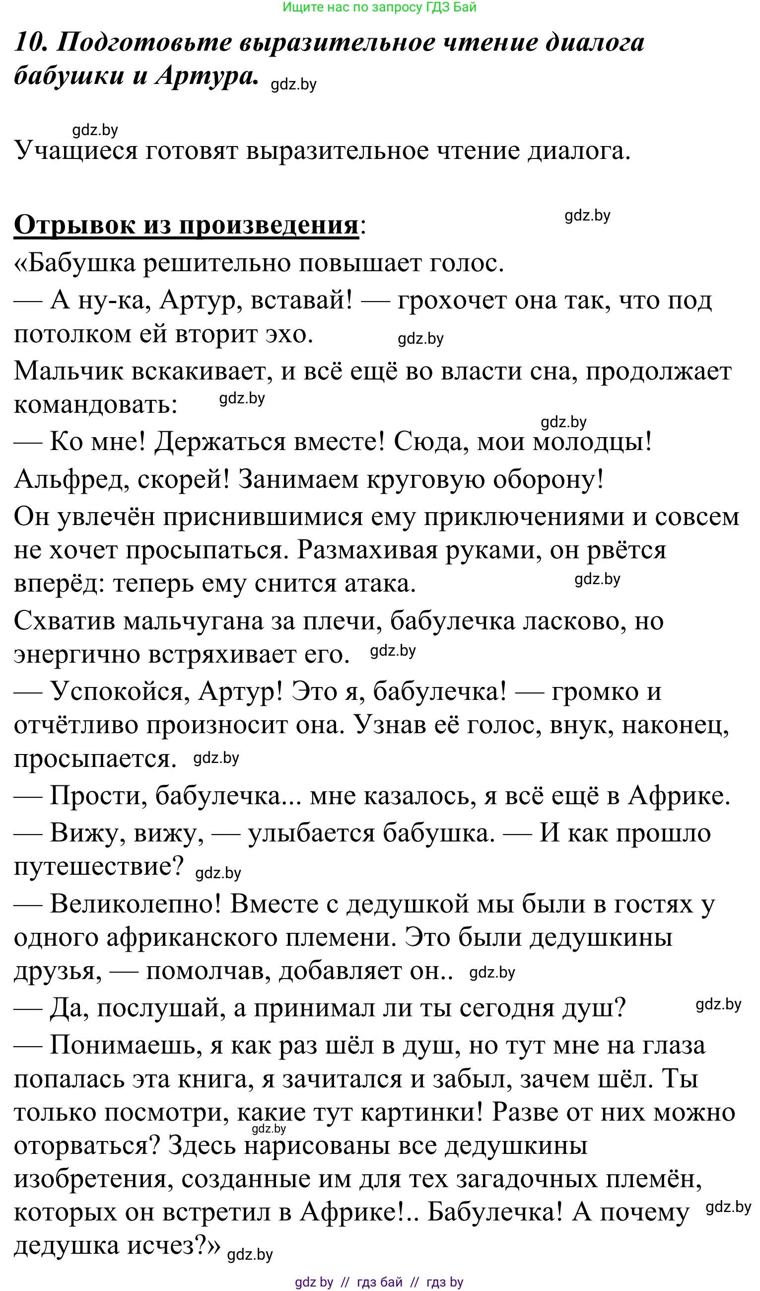 Литературное чтение, 4 класс Учебник, авторы: Воропаева Валентина Степановна, Куцанова Татьяна Степановна, Стремок Ирина Михайловна, издательство Национальный институт образования, Минск, 2018, голубого цвета, Часть 2, страница 103, номер 10, Решение