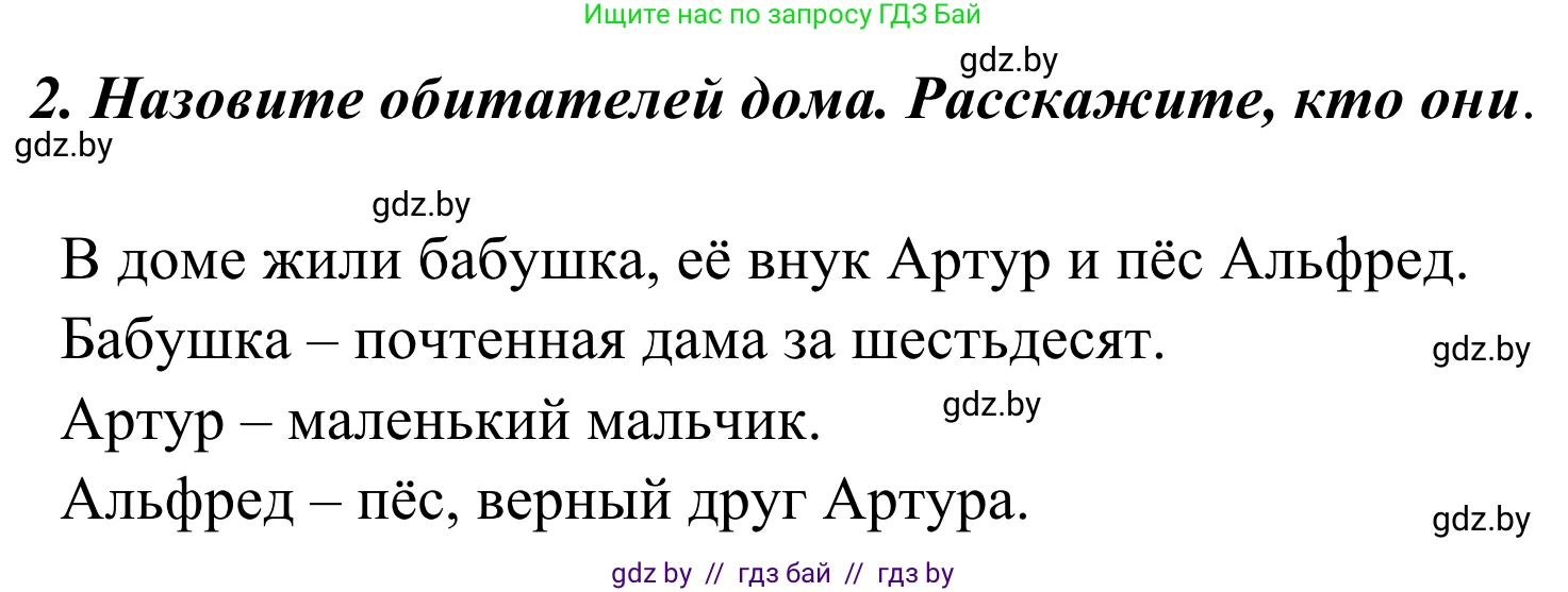 Литературное чтение, 4 класс Учебник, авторы: Воропаева Валентина Степановна, Куцанова Татьяна Степановна, Стремок Ирина Михайловна, издательство Национальный институт образования, Минск, 2018, голубого цвета, Часть 2, страница 102, номер 2, Решение