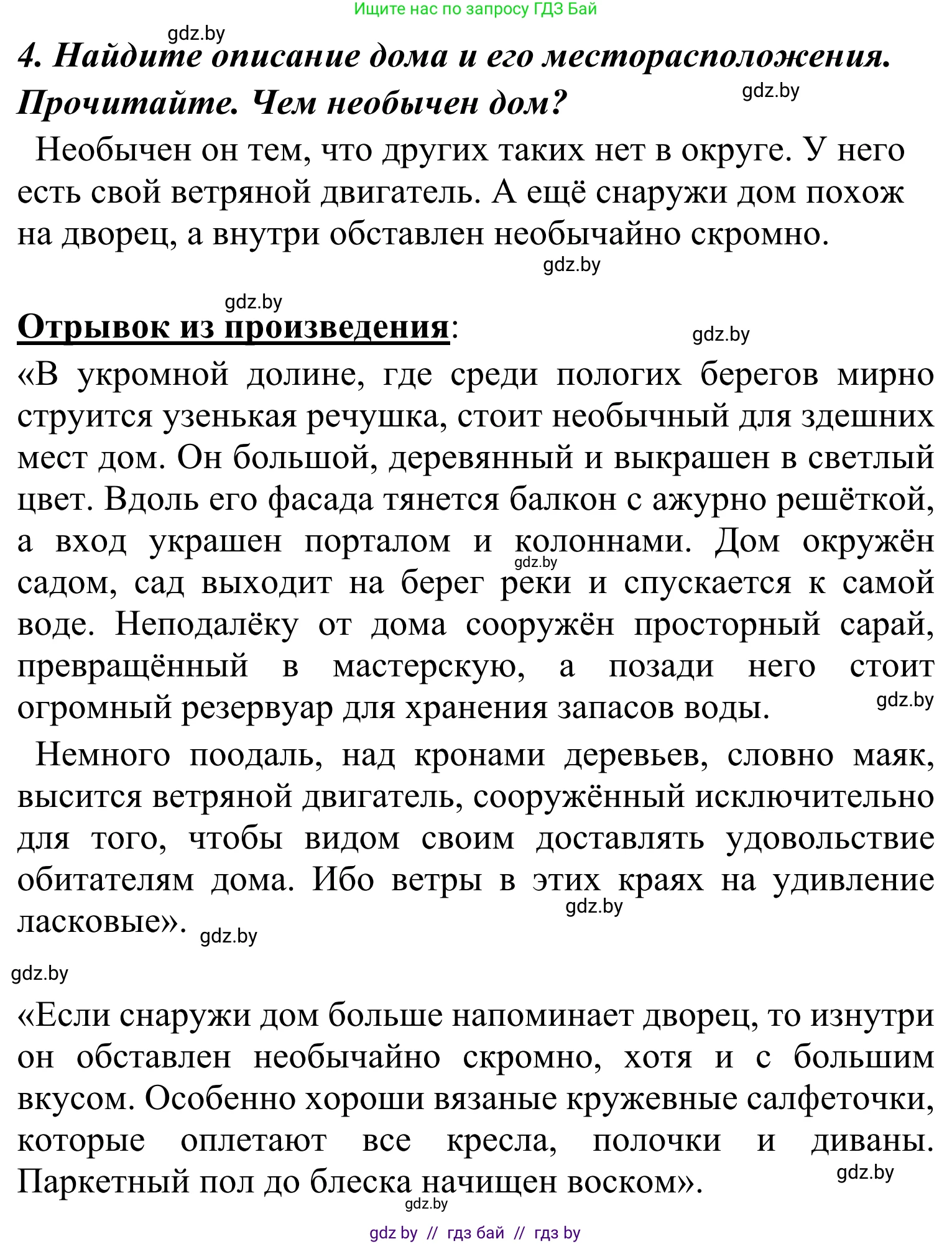 Литературное чтение, 4 класс Учебник, авторы: Воропаева Валентина Степановна, Куцанова Татьяна Степановна, Стремок Ирина Михайловна, издательство Национальный институт образования, Минск, 2018, голубого цвета, Часть 2, страница 102, номер 4, Решение