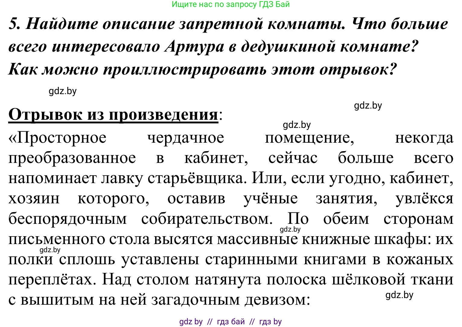 Литературное чтение, 4 класс Учебник, авторы: Воропаева Валентина Степановна, Куцанова Татьяна Степановна, Стремок Ирина Михайловна, издательство Национальный институт образования, Минск, 2018, голубого цвета, Часть 2, страница 102, номер 5, Решение