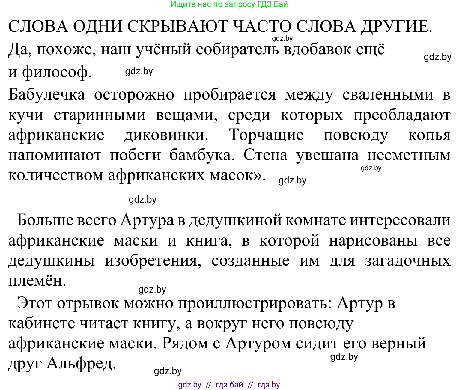 Литературное чтение, 4 класс Учебник, авторы: Воропаева Валентина Степановна, Куцанова Татьяна Степановна, Стремок Ирина Михайловна, издательство Национальный институт образования, Минск, 2018, голубого цвета, Часть 2, страница 102, номер 5, Решение (продолжение 2)