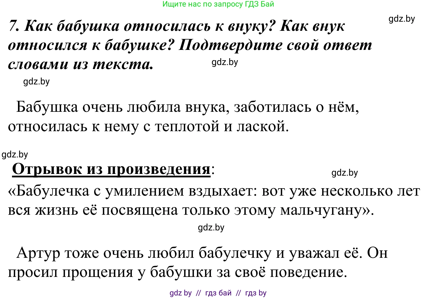 Литературное чтение, 4 класс Учебник, авторы: Воропаева Валентина Степановна, Куцанова Татьяна Степановна, Стремок Ирина Михайловна, издательство Национальный институт образования, Минск, 2018, голубого цвета, Часть 2, страница 103, номер 7, Решение